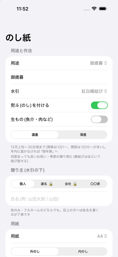用途と作法を選ぶ入力画面