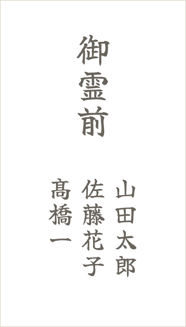 3名連名の見本