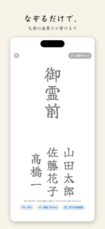 なぞりモードの画面
