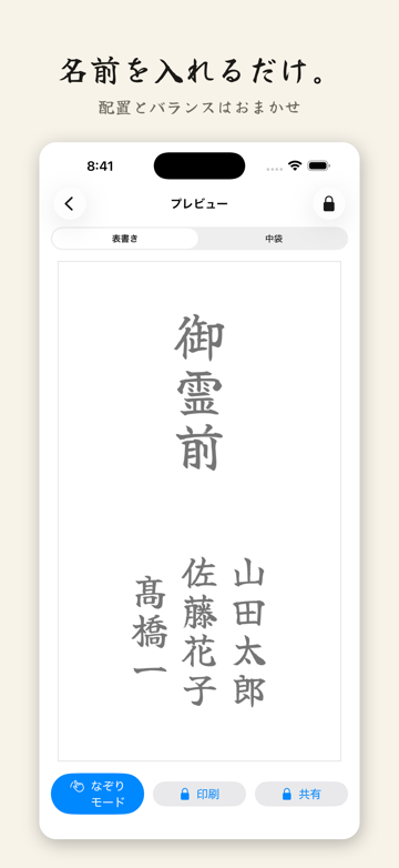 連名プレビューの画面