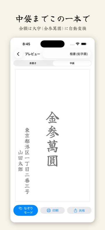 中袋の大字変換の画面