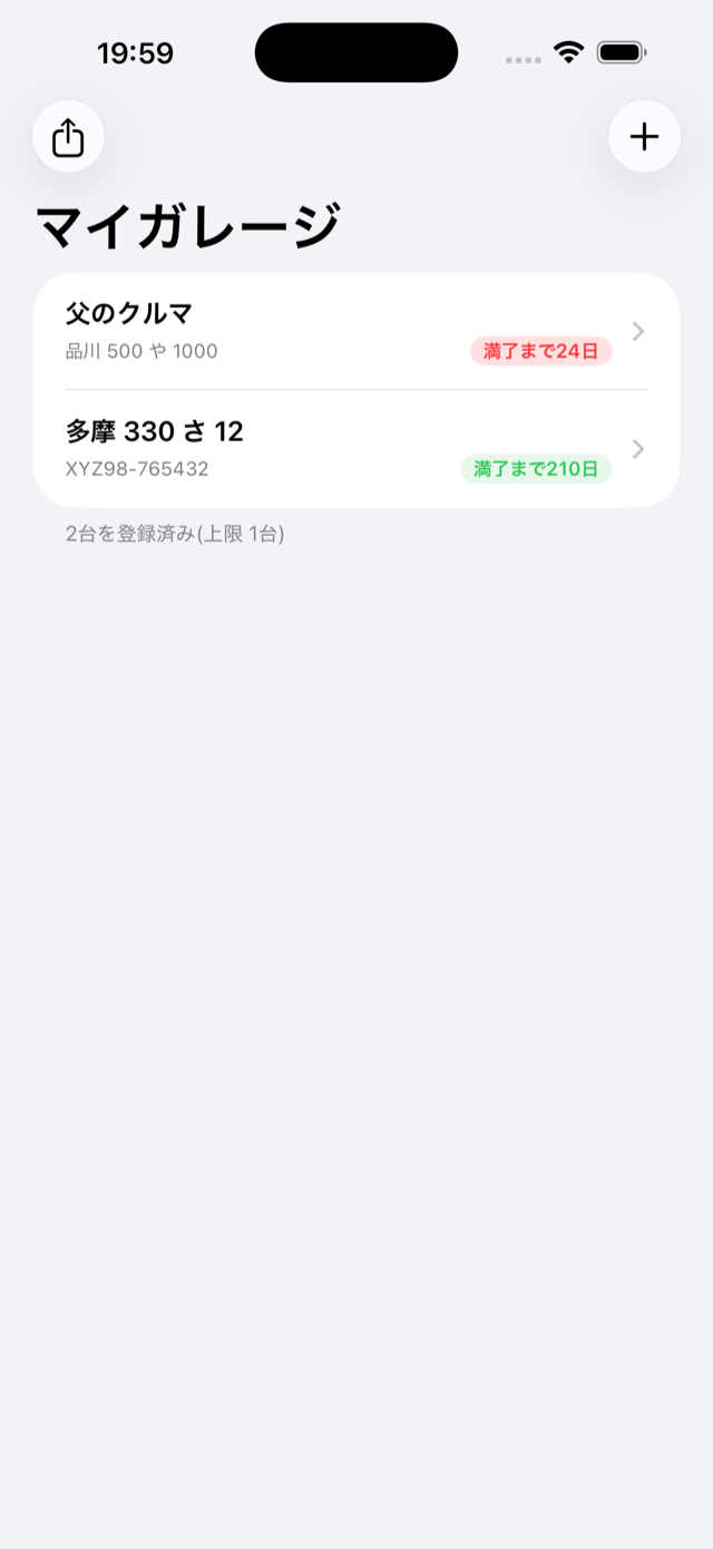 車両一覧と満了日バッジの画面