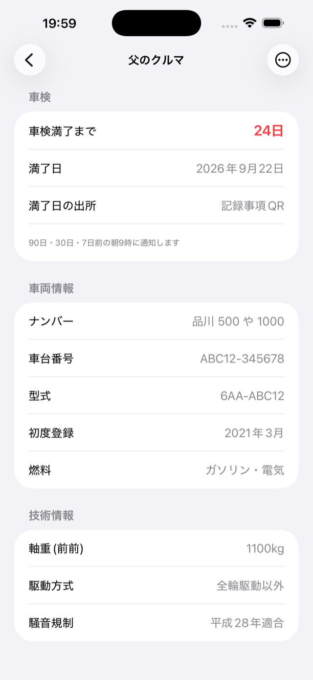 車両詳細と満了日カウントダウンの画面